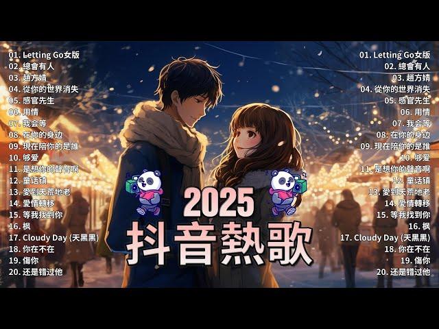 抖音神曲2024【2024抖音热歌】 douyin 抖音歌曲2024  抖音2024最火九月熱門歌曲最火2024流行歌曲【抖音破億神曲】大陸流行歌曲2024