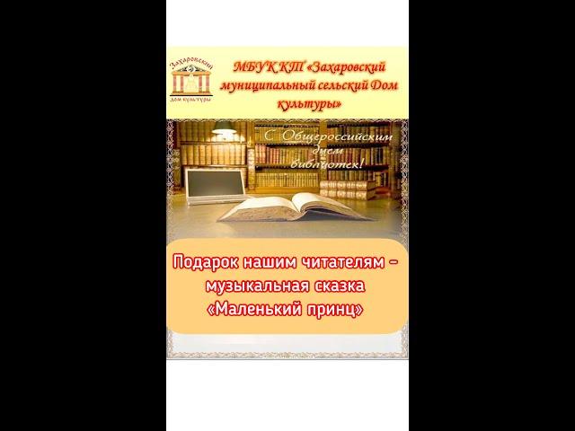 Музыкальная сказка "Маленький принц"