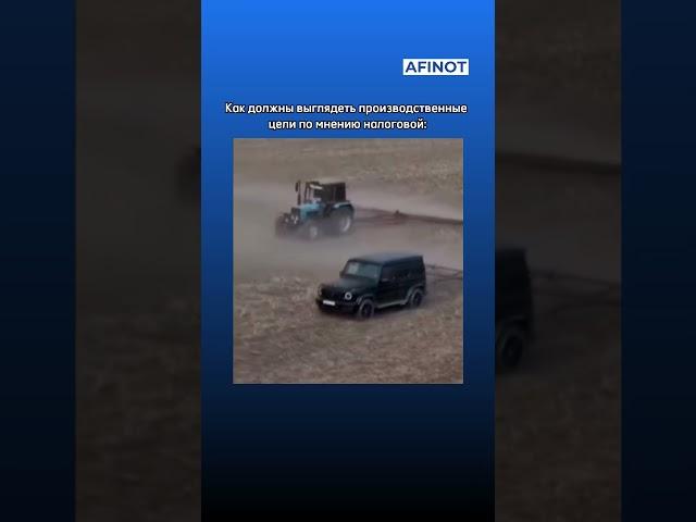 А у вашего бизнеса какие цели? И что думает о них налоговая?)