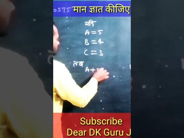 man gyat kijiye mathematics #shortvideo #deardkguruji