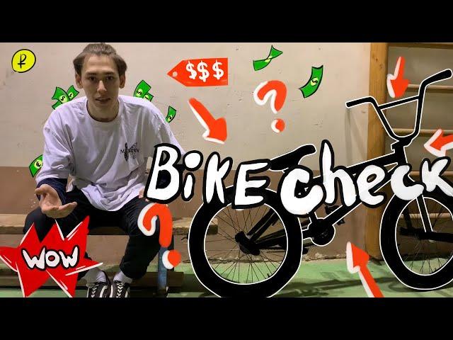 BIKE CHECK - ГЛАВНОЙ СТРИТ МАШИНЫ ГОРОДА