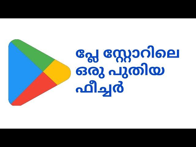 Google play store new feature muthus meppayur