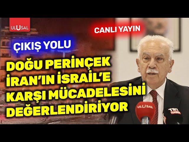 Doğu Perinçek İran'ın İsrail'e karşı mücadelesini yorumluyor | Çıkış Yolu #CANLI