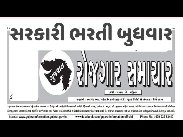 Gujarat Rojgar Samachar //letest Junior clerk Bharati/!Ojas Gujarat government job 2023