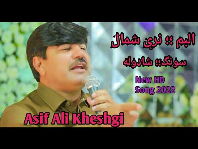 Asif Ali Kheshgi ll New Eayer 2022 Song ll Shadola ll Album Nare Shumal ll