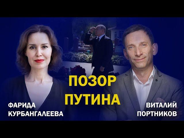 Резня в колонии и курский тупик, как хаос Путина; День независимости Украины/Портников/Курбангалеева