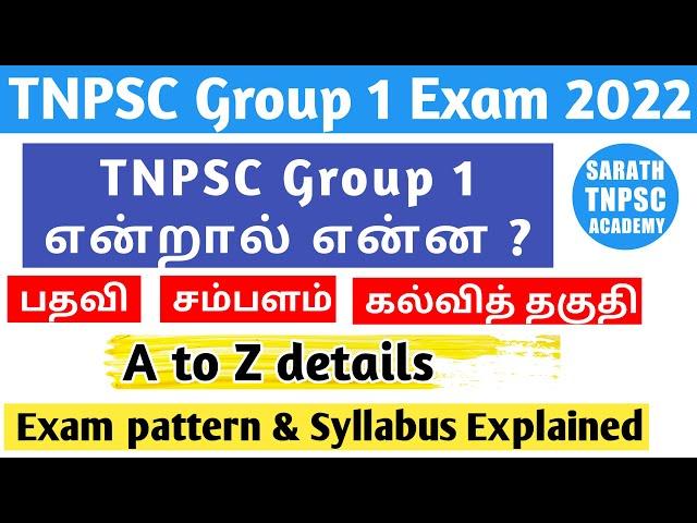 TNPSC Group 1 exam details in Tamil | Exam Pattern & Syllabus explained | SARATH TNPSC ACADEMY