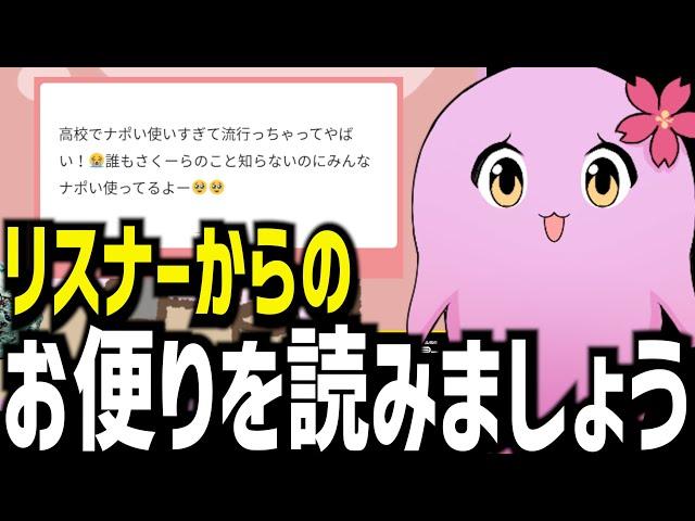 【切り抜き】「ナポい」が高校で流行ってるらしい【雑談】