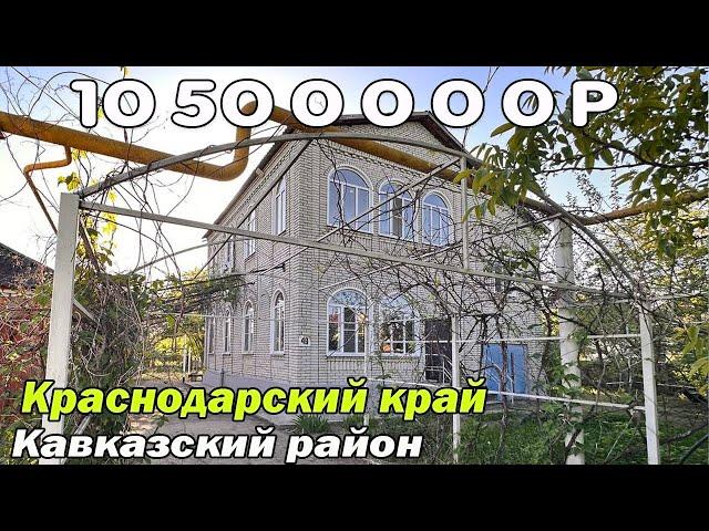 Продается Дом за 10 500 000 рублей Краснодарский край, Кавказский район, посёлок Мирской.