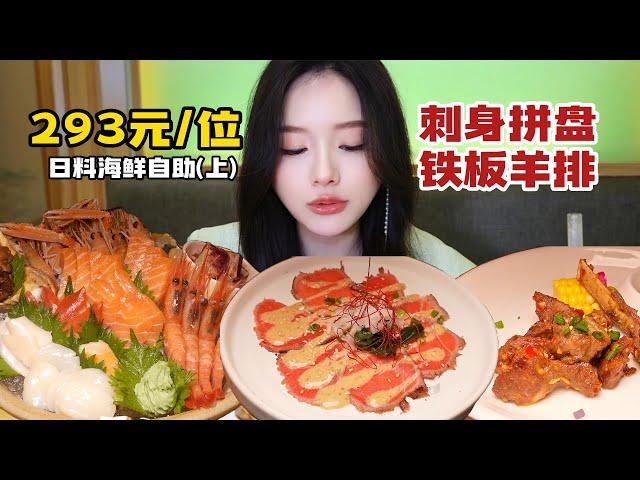 Eating ￥293 Seafood Buffet! | yuduoduo