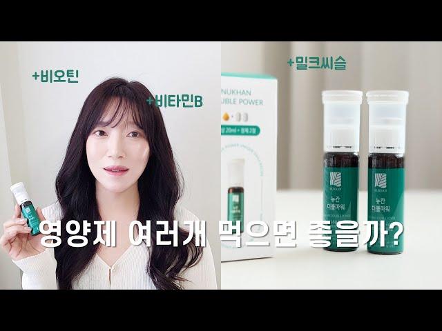 뉴칸 더블파워멀티비타민 추천영양제 선택방법, 고함량 따로 먹어야 할까? 비오틴, 비타민B, 밀크씨슬