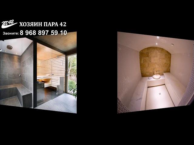 Хозяин Пара   Строительство турецких бань Хамама в доме // http://mrsteam.ru