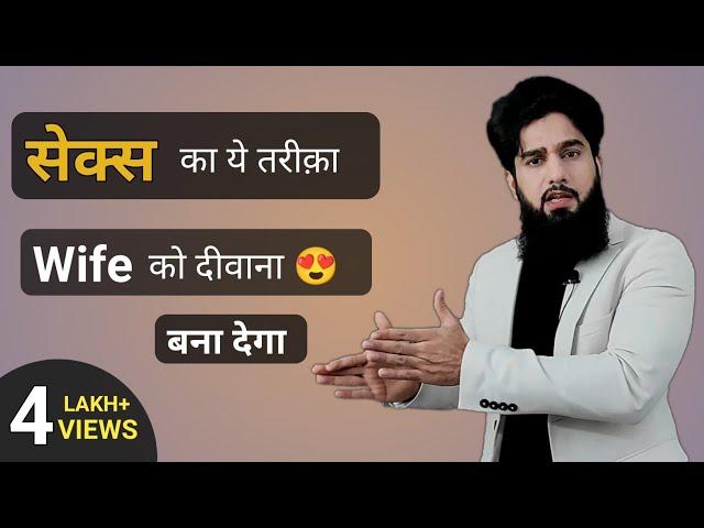 How To Do Good Sex | Sexual Relationship | Sex Drive | Satisfy Women | Dr. Imran Khan ( HINDI )