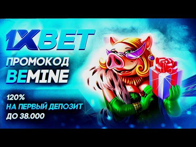 Все о ставках на спорт с 1xBet: Промокоды, отзывы пользователей и советы экспертов!
