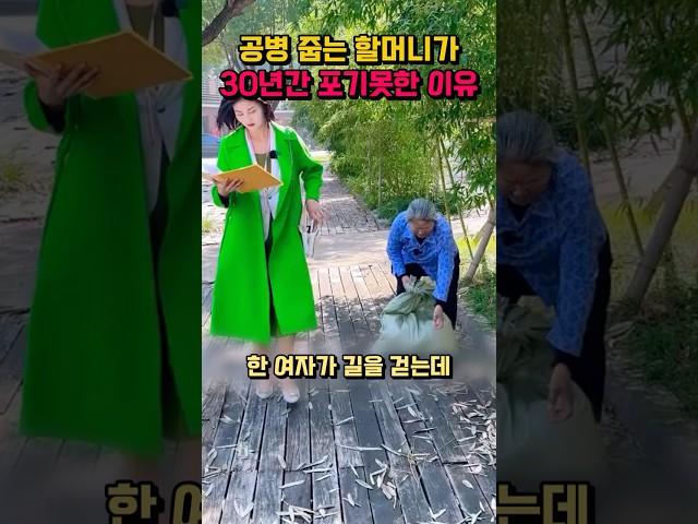 공병줍는 할머니가 30년간 포기못한 이유  #shorts