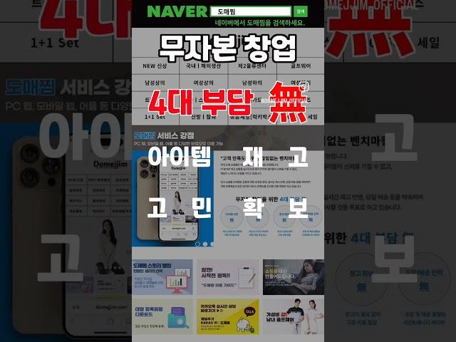무자본 창업 / 위탁배송 #의류사입 #도매꾹 #도매찜 #도매몰 #동대문도매 #의류사입