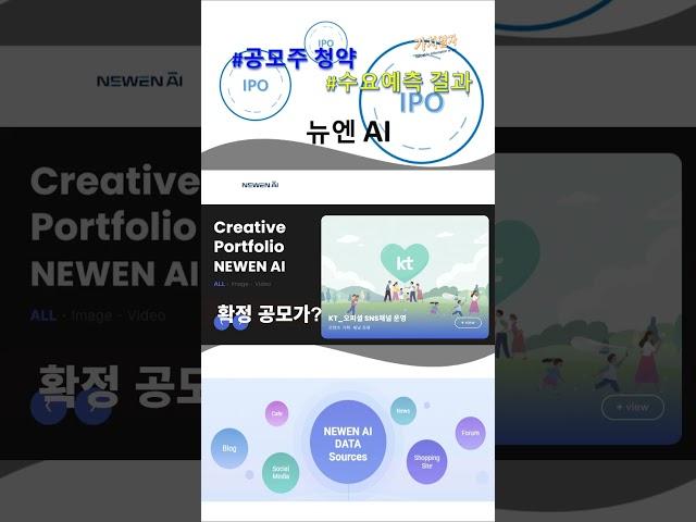뉴엔AI 수요예측 결과, 공모주 청약할까? 청약일 상장일