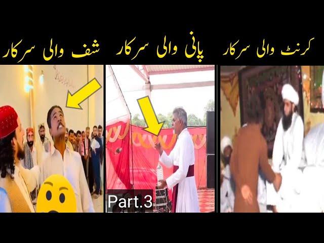 Fake Naughty Peer Baba Funny Moments@TopFunnyTv71#funny