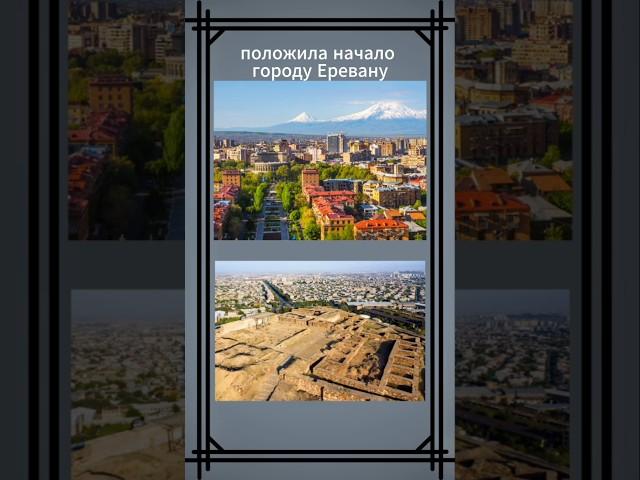 Крепость Эребуни - начало Еревана! Полный выпуск в профиле #армения #историяармении #Ереван #эребуни