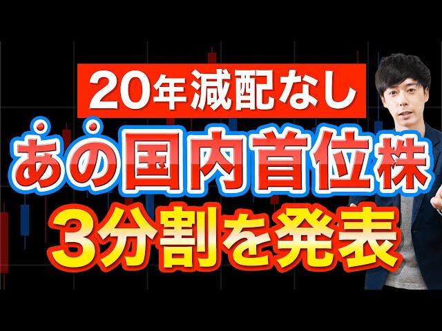 12月株式分割おすすめ高配当株３選