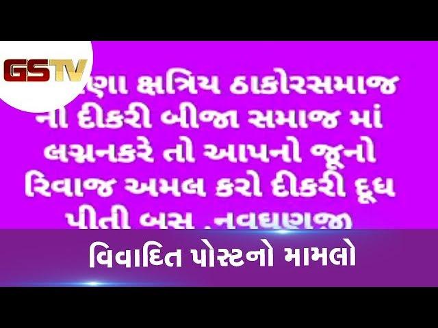 Banaskantha : Navghan Thakor ની  કરેલી વિવાદિત પોસ્ટનો મામલો, જિલ્લા પંચાયતના પ્રમુખે નિવેદનને વખોડ્