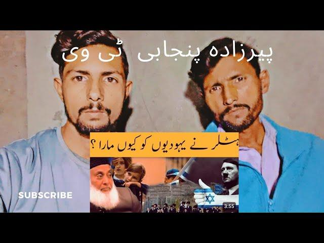 Pakistani React Dr.Israr. Hitler ne yahudioon ko q mara //pirzada punjabi