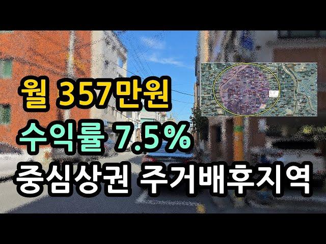 240924-대전다가구주택매매 수익률7.5%.세대구성A급.월357만원. 대전 중심상권 둔산동의 주거배후지역에 위치한 수익형부동산매매 소개영상입니다.