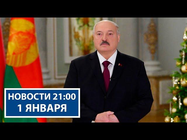 Лукашенко поздравил белорусов | Старт предвыборной агитации | Новости РТР-Беларусь
