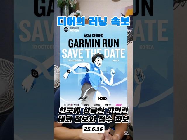 10월 18일 진행되는 가민런 대회/접수 정보#가민런 #가민 #러너블 #10km마라톤