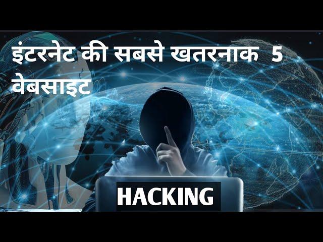 top 5 website work awesome | internet ki sabse khatarnak website | in your pc or mobile #website