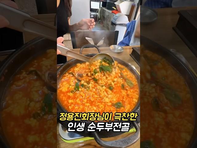 정용진회장님도 줄서는 순두부맛집 (강릉,9남매두부집)  #강릉맛집 #강릉여행 #순두부찌개 #순두부전골