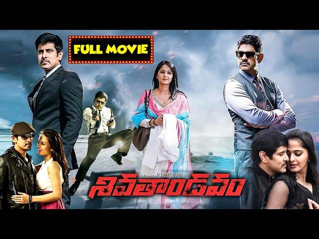 Chiyaan Vikram And Anushka Shetty Telugu Action Drama Full Movie | Mana Chitraalu