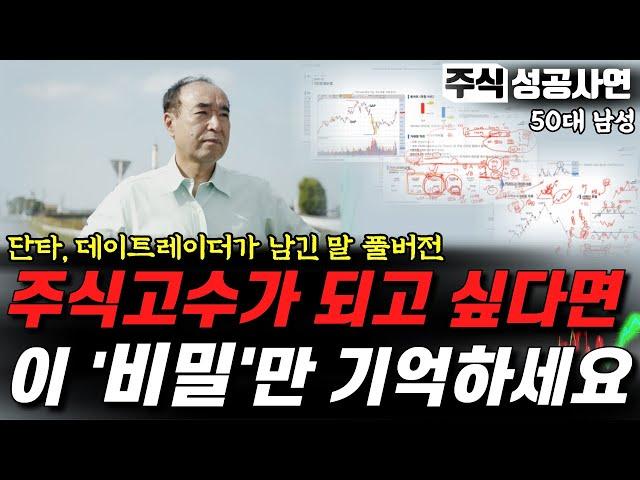 주식성공사연모음｜30년 경력의 주식고수가 투자를 하며 지키고 있는 원칙과 전략｜트레이더의 매매기법 몰아보기