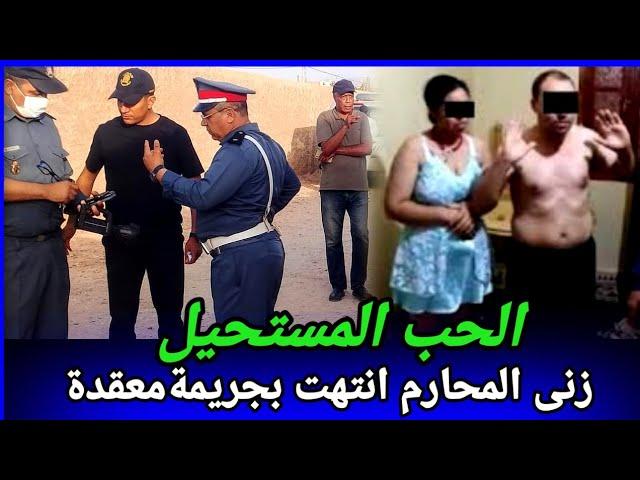 الحب المستحيل،قضية بدات بالسر وانتهت بتفاصيل غريبة،كيفاش حصل تحريات قصص بوليسية واقعية قضايا تم حلها