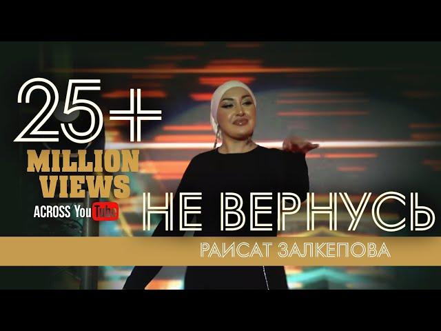HIT!!! Raisat Zalkepova - I won't return (Stars of DagMusic 2) #raisatzalkepova