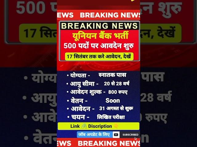 यूनियन बैंक भर्ती 2024  UNIYAN BANK NEW VACANCY OUT 2024