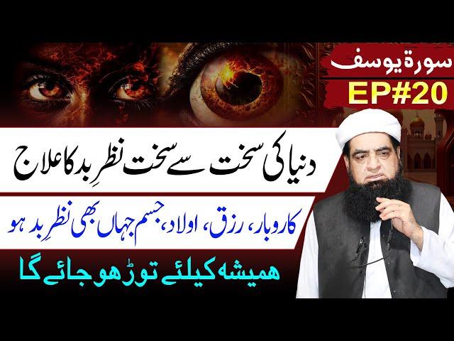 Nazar e Bad Ka ka Dam | Nazar Utarne Ka Tareeka | Powerful Wazifa | Evil Eye | Peer Iqbal Qureshi