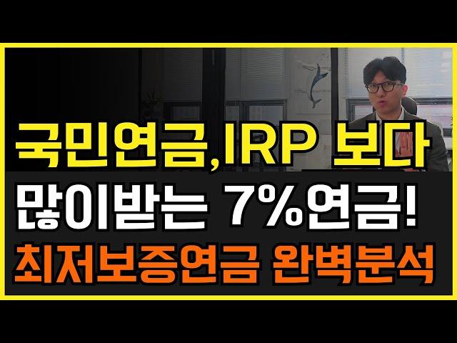 7%최저보증연금으로 317% 수익률 내기! 추천 비교설계안 공개합니다!