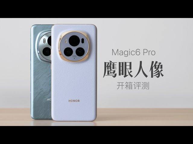 荣耀 Magic6 Pro 评测：平行宇宙的商务用户争夺战