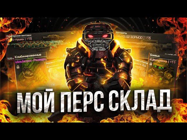 Мой ПЕРСОНАЛЬНЫЙ СКЛАД! ОБЗОР на ВСЕХ моих ПЕРСОНАЖЕЙ! ► STALCRAFT