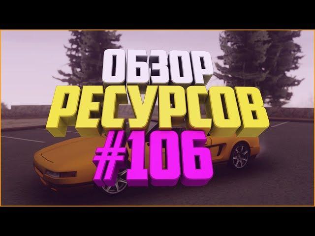 Ресурсы для сервера MTA #106 / МЕНЮ СО СКАЧИВАНИЕМ МОДЕЛЕЙ. MOD DOWNLOADER 2018! СКАЖЕМ НЕТ ЛАГАМ!