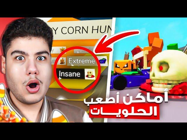 تجميع اصعب الحلويات في ماب البيوت Brookhaven RP في لعبة روبلوكس Roblox 