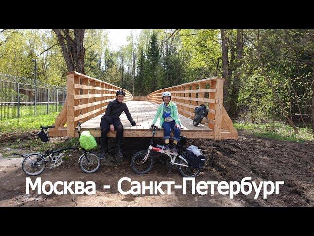 Испытание Велотрассы Москва-Санкт-Петербург (пилотный участок)