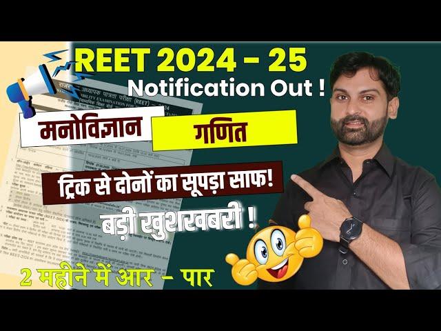 REET 2024-25 NOTIFICATION OUT NOW ! By Sandeep Kulhar | The Exam Hunter