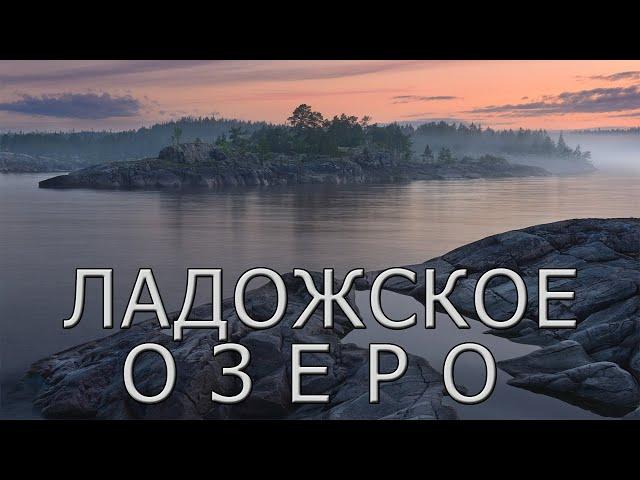 Lake Ladoga is a keeper of history.