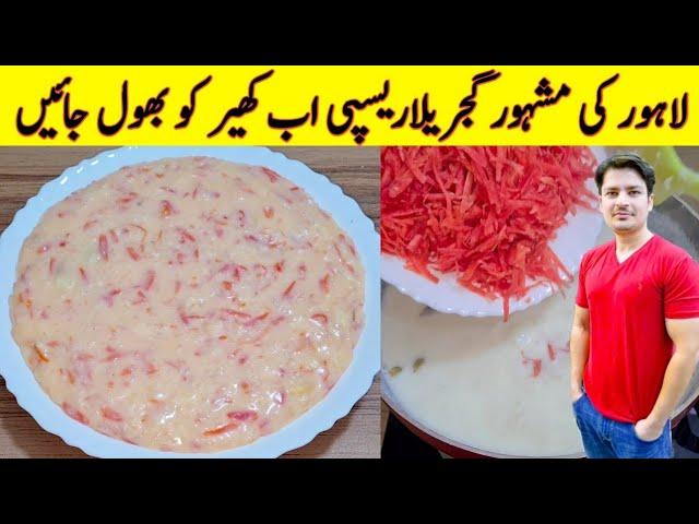 Lahore Ki Mashoor Gajrela Recipe By ijaz Ansari | Famous Recipe | Kheer Recipe |