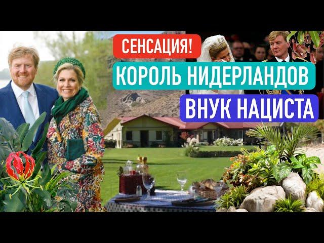 Самый охраняемый секрет голландских королей в Патагонии. Аргентина