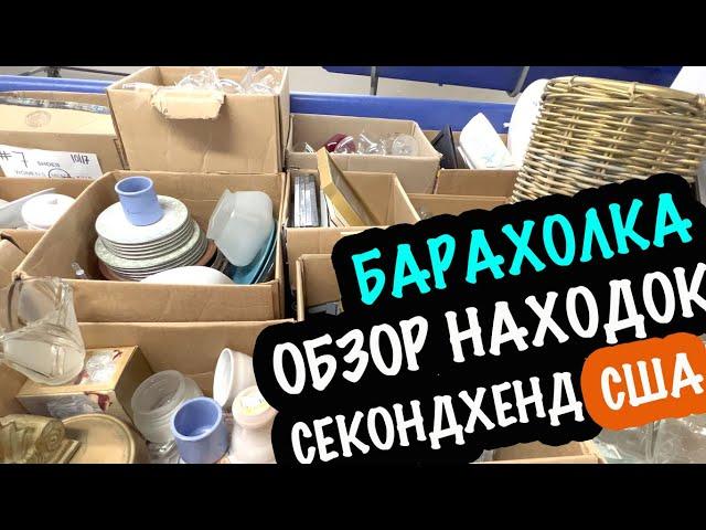 БАРАХОЛКА #ОБЗОР Мои находки, #винтаж Картины СЕКОНДХЕНД в #США