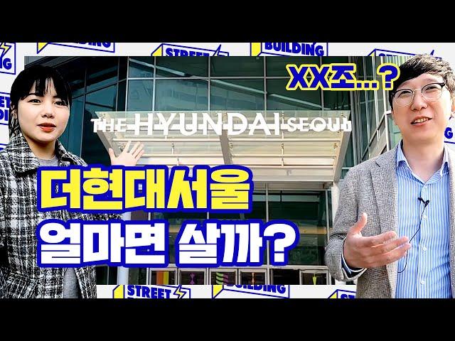 더현대, IFC 등 여의도 빌딩들은 얼마나 비쌀까? [스트리트빌딩 EP.02]