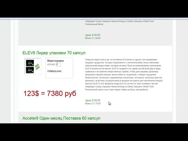 Сколько стоят капсулы #ELEV8 и #Acceler8